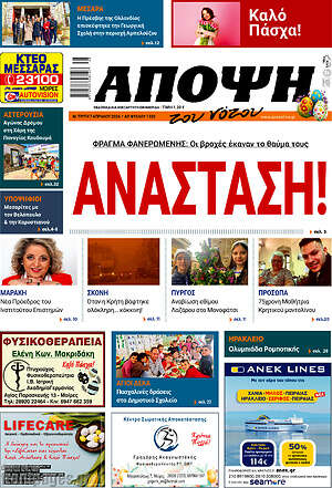 Πρωτοσέλιδο Άποψη του νότου