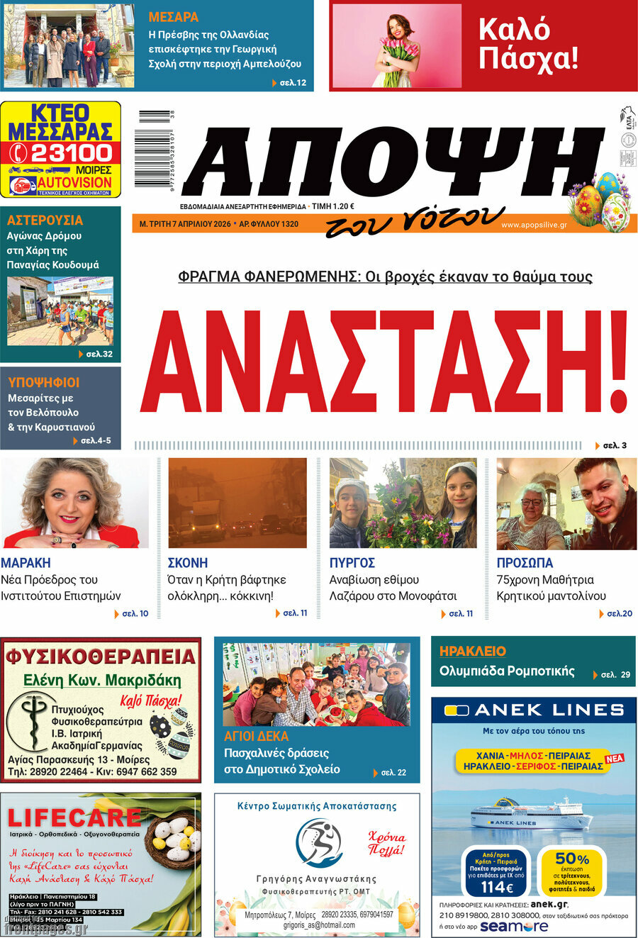 Άποψη του νότου