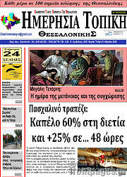 /Ημερήσια Τοπική
