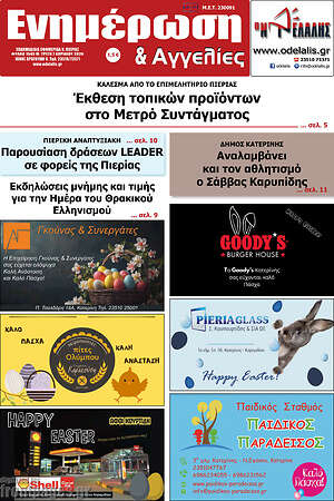 Πρωτοσέλιδο Ενημέρωση και Αγγελίες
