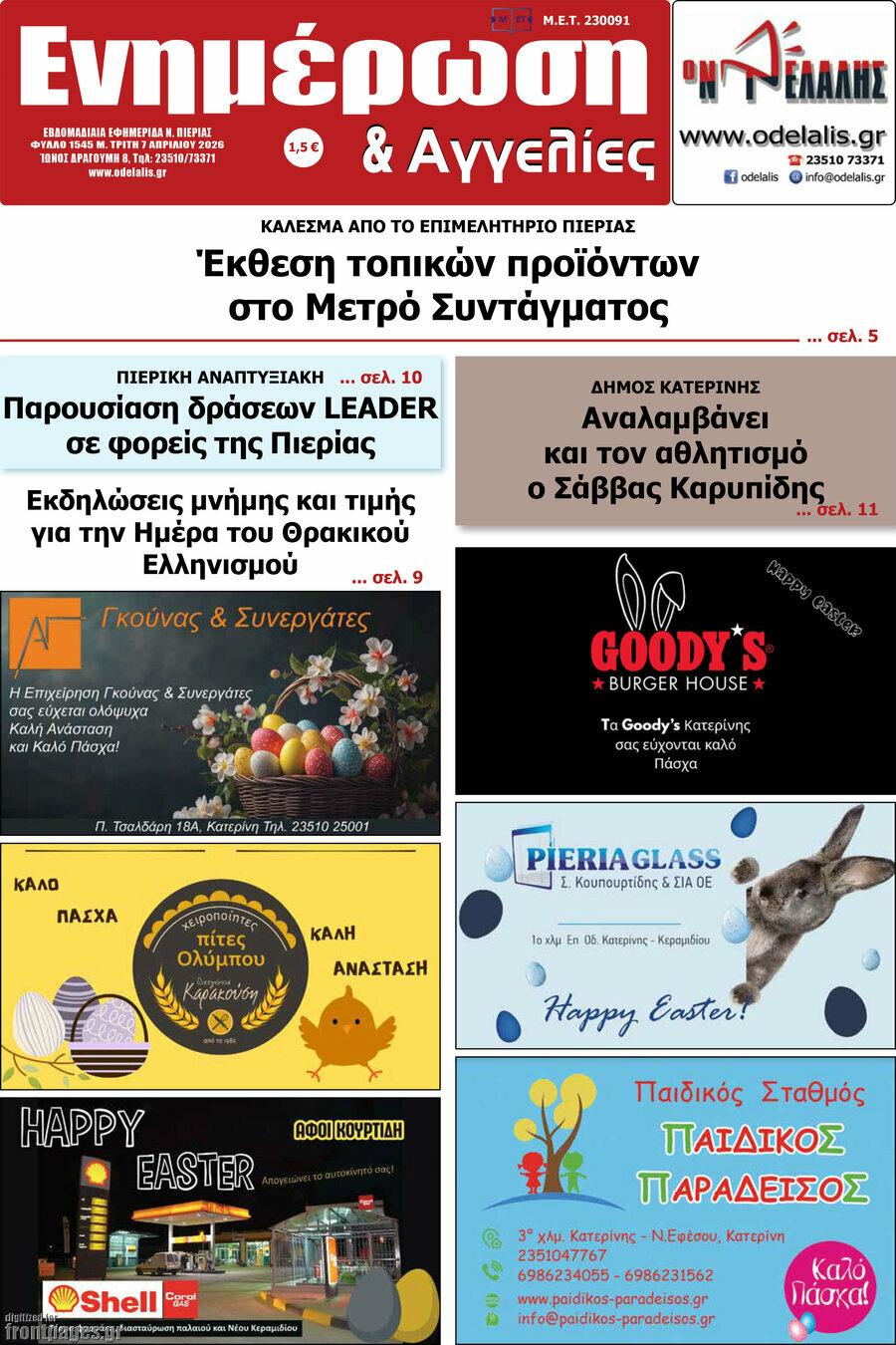 Ενημέρωση και Αγγελίες