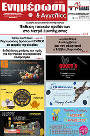 /Ενημέρωση και Αγγελίες