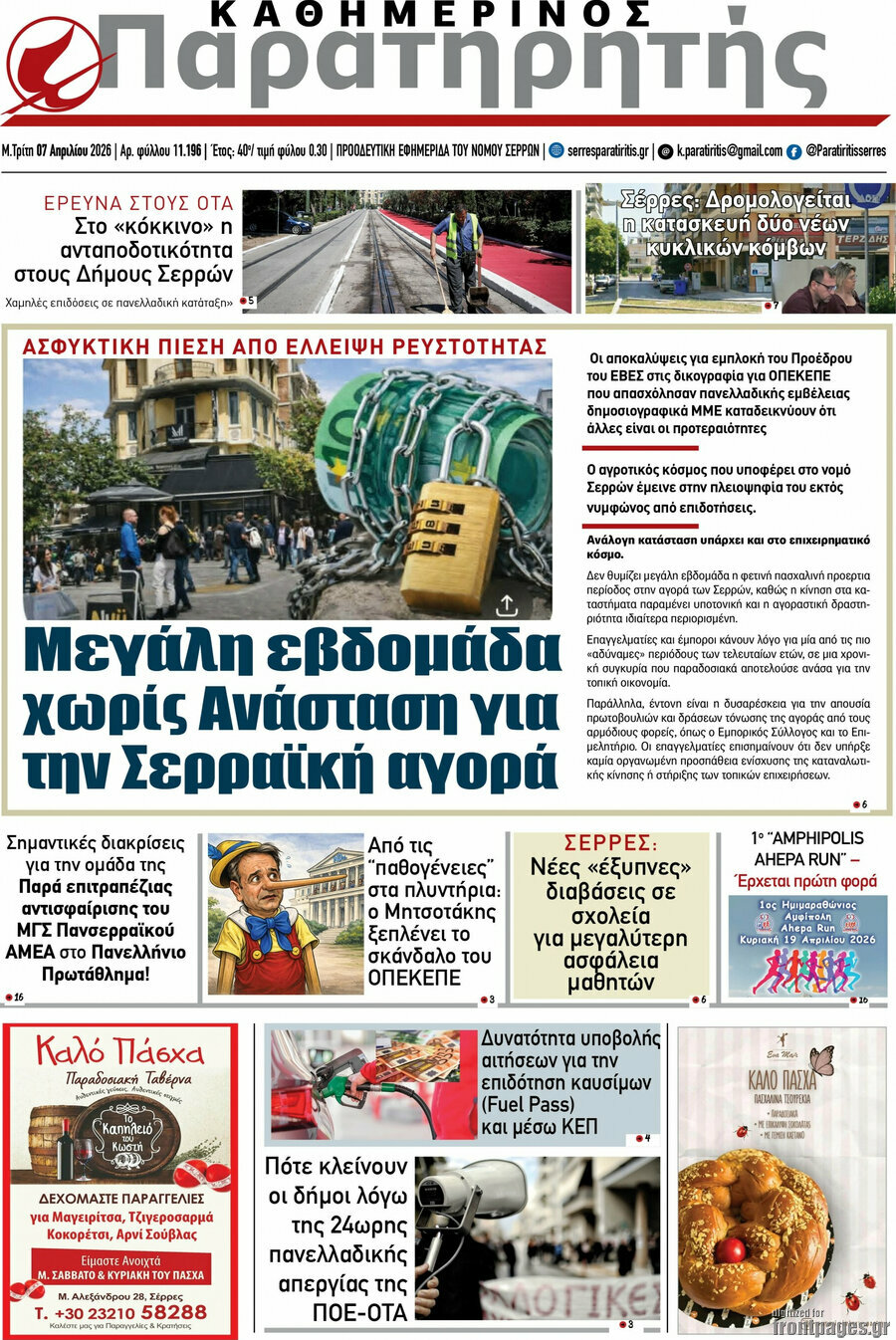 Παρατηρητής
