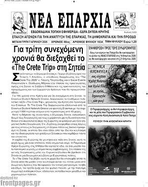 Πρωτοσέλιδο Νέα Επαρχία