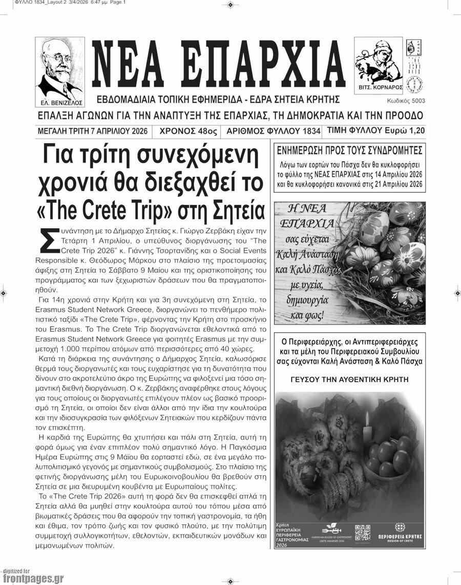 Νέα Επαρχία