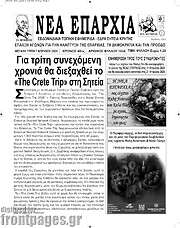 /Νέα Επαρχία