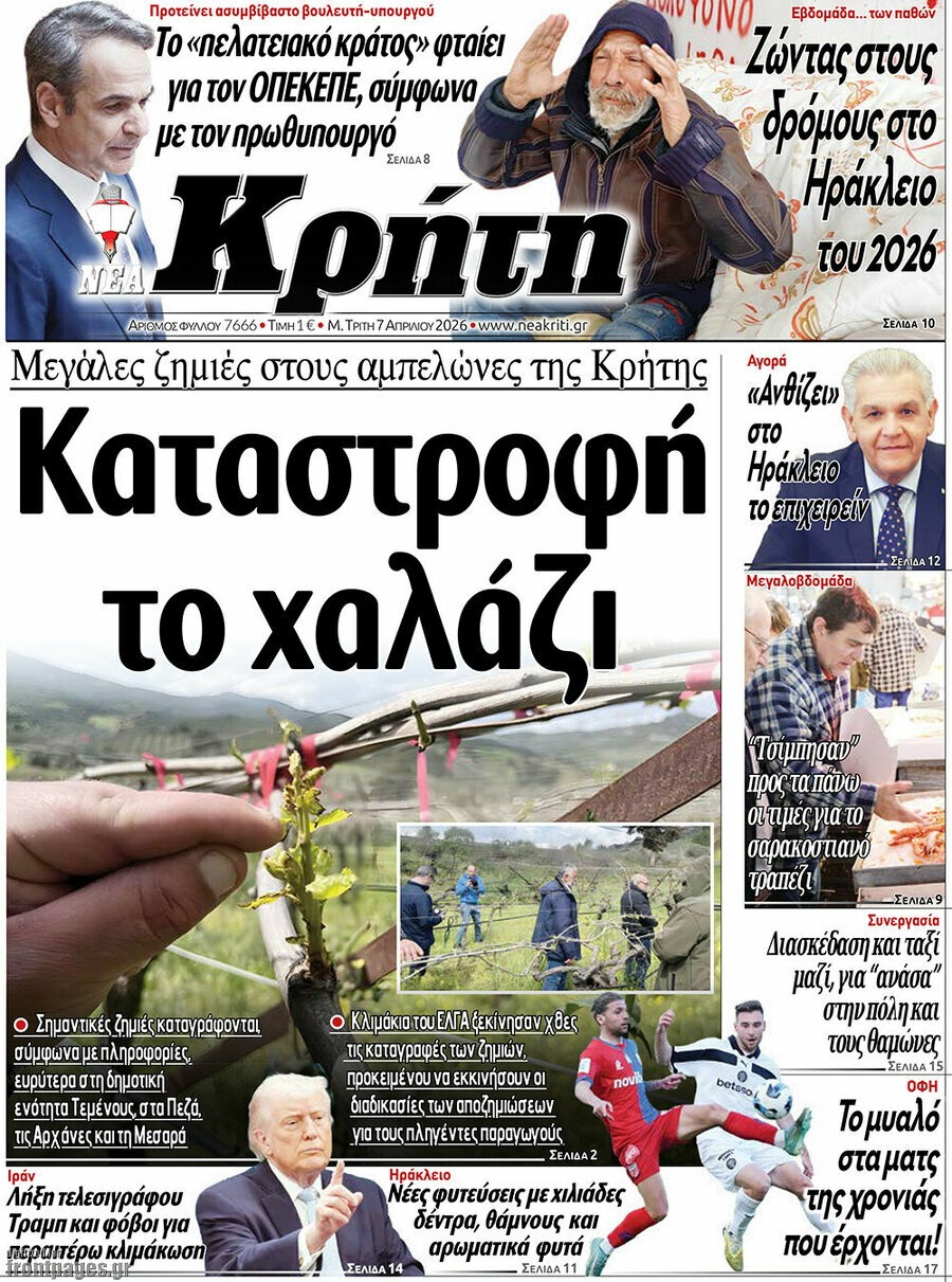 Νέα Κρήτη