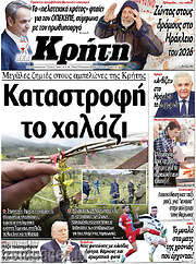 /Νέα Κρήτη
