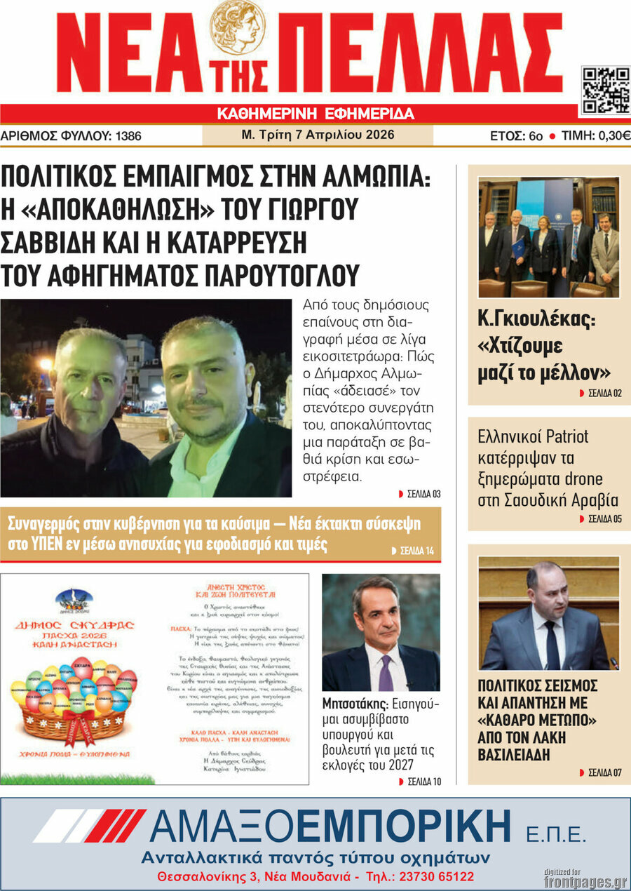 &Nu;έ&alpha; &tau;&eta;&sigmaf; &Pi;έ&lambda;&lambda;&alpha;&sigmaf;