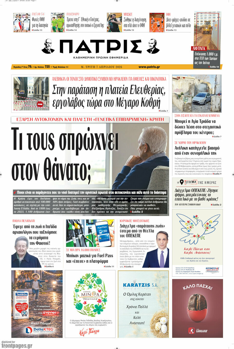 Πατρίς