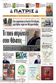 /Πατρίς