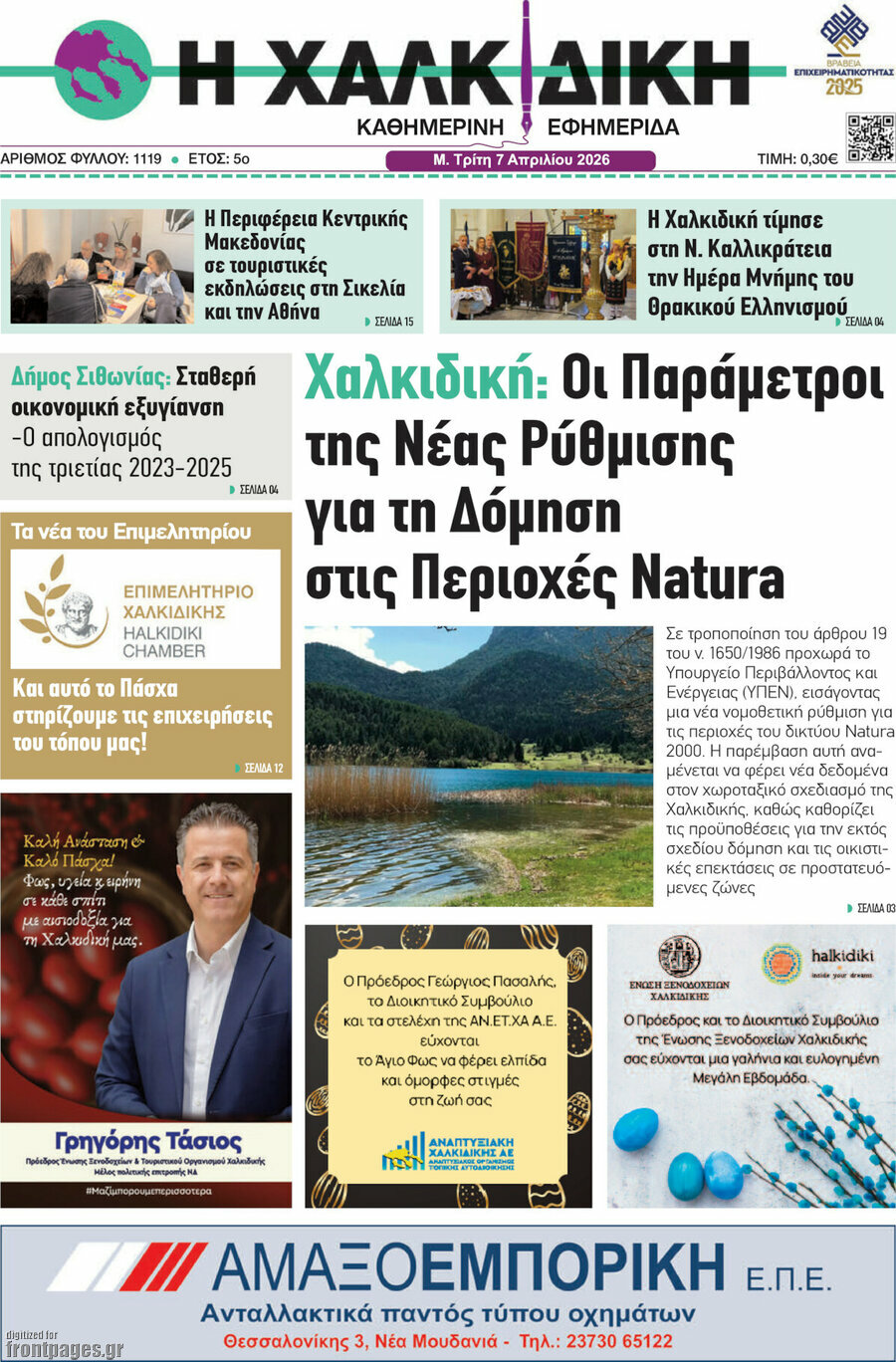 &Eta; &Chi;&alpha;&lambda;&kappa;&iota;&delta;&iota;&kappa;ή