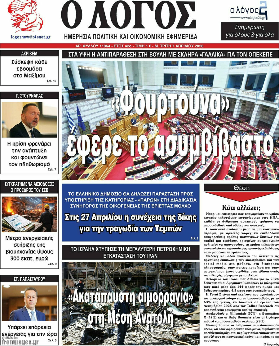 Ο Λόγος