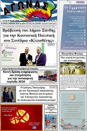 Πρωτοσέλιδο Αγώνας