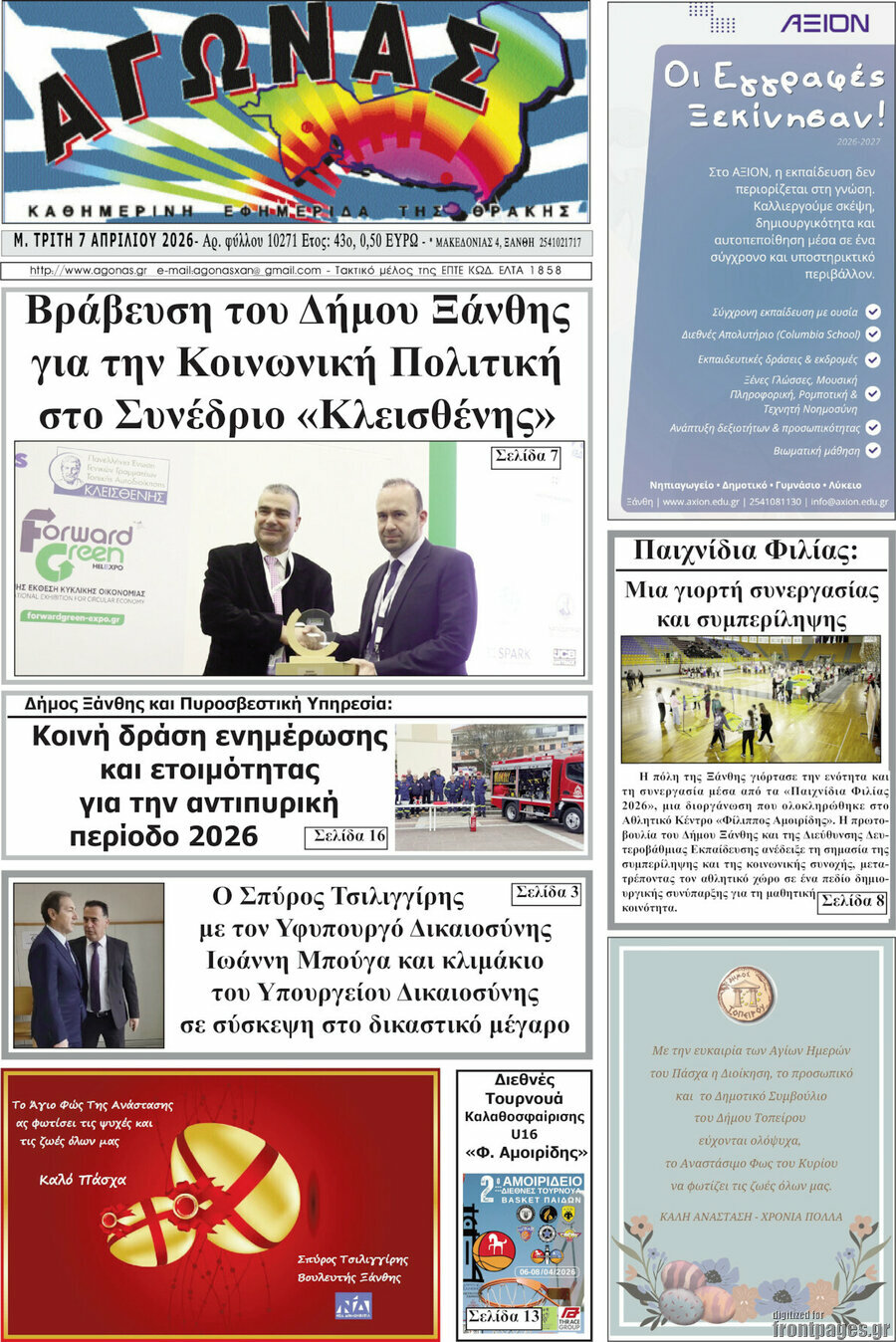 Αγώνας