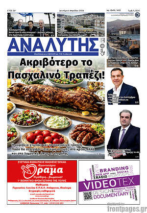 Πρωτοσέλιδο Αναλυτής