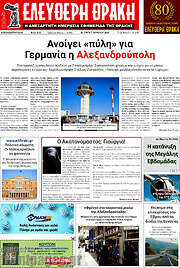 /Ελεύθερη Θράκη