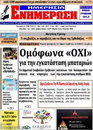 Πρωτοσέλιδο Ενημέρωση