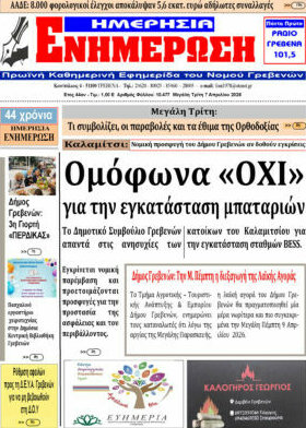 Ενημέρωση