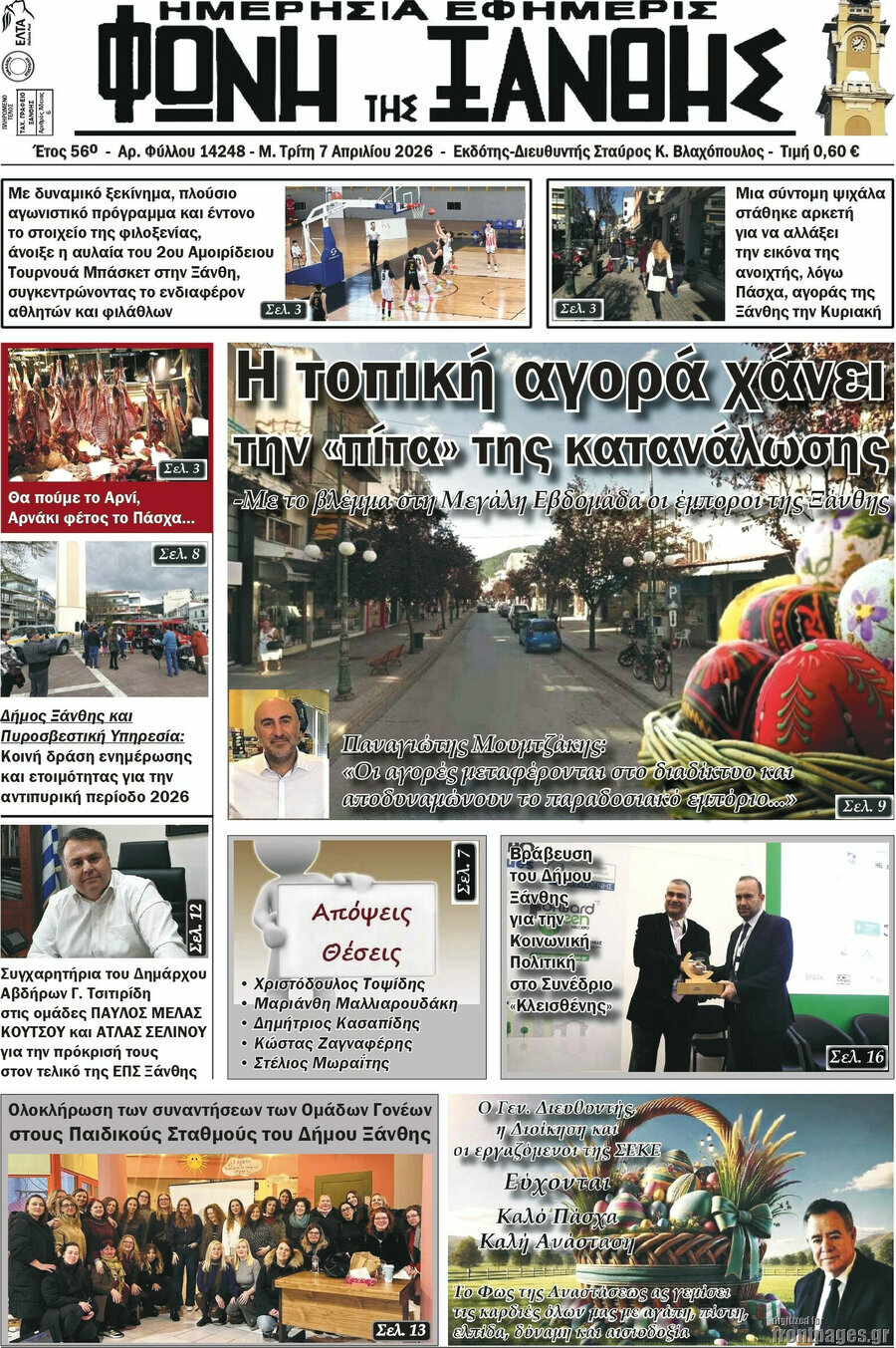 Φωνή της Ξάνθης