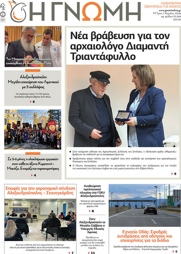 Η Γνώμη