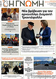 /Η Γνώμη