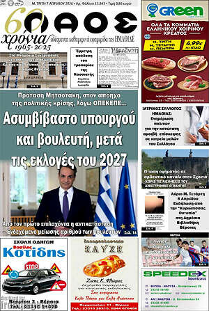 Πρωτοσέλιδο Λαός