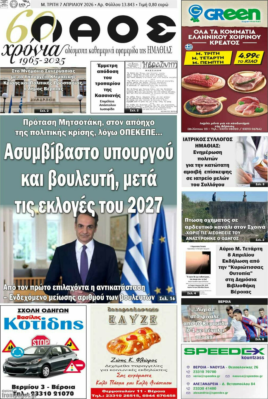 Λαός