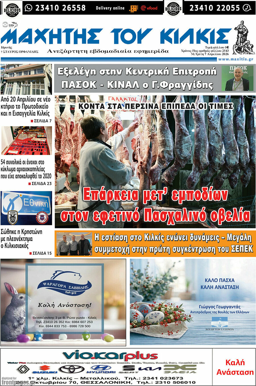&Mu;&alpha;&chi;&eta;&tau;ή&sigmaf; &tau;&omicron;&upsilon; &Kappa;&iota;&lambda;&kappa;ί&sigmaf;