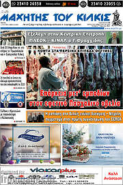 /Μαχητής του Κιλκίς