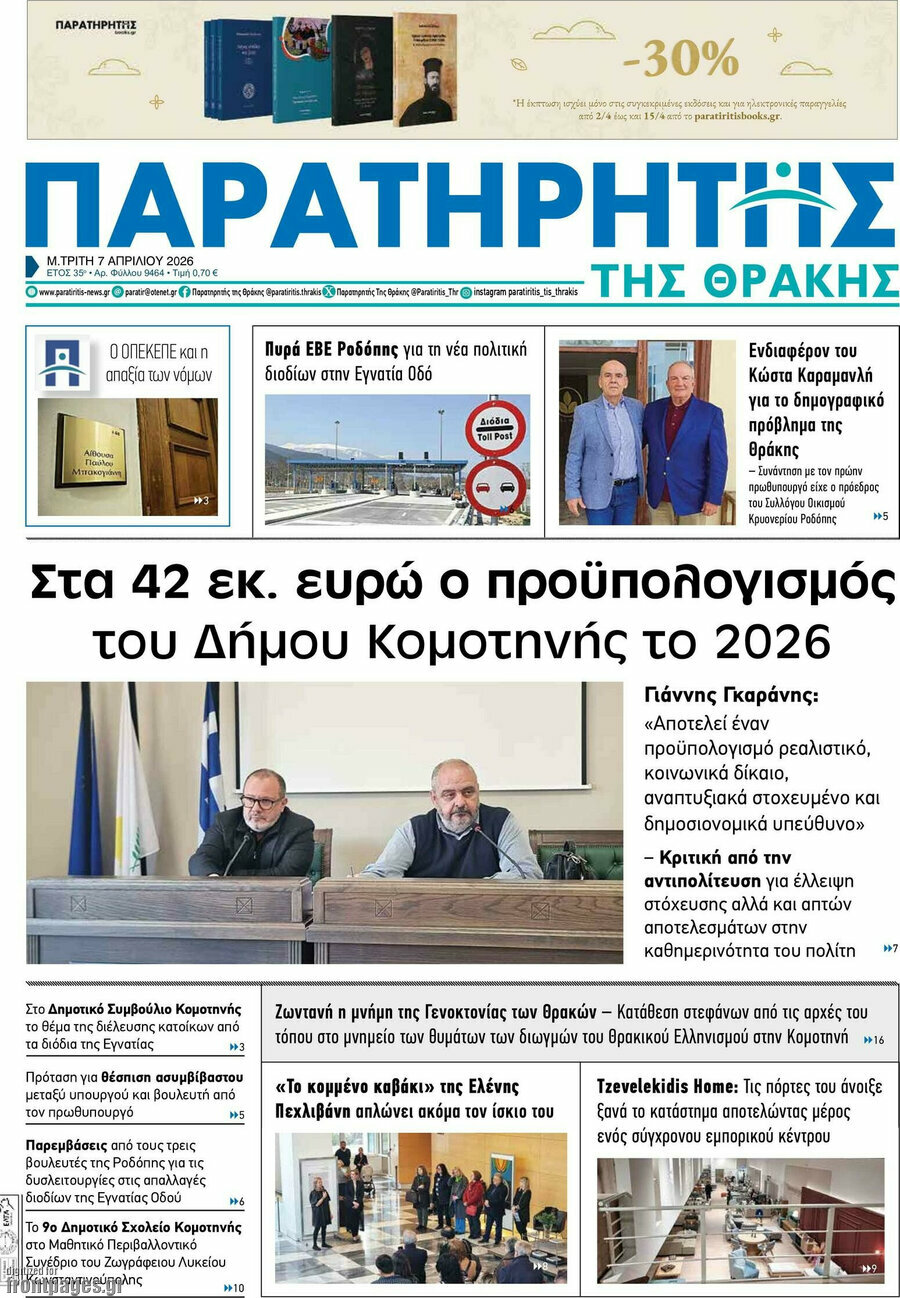 Παρατηρητής
