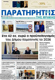 /Παρατηρητής