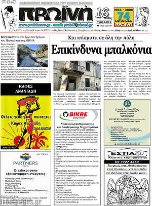 Πρωτοσέλιδο Πρωινή