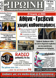 /Πρωινή Γρεβενών
