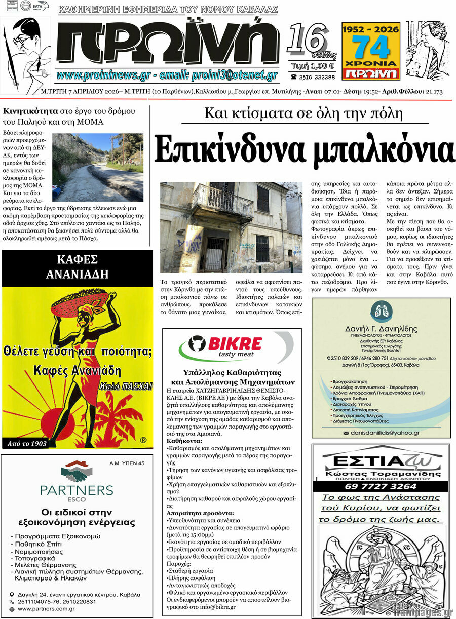 &Pi;&rho;&omega;&iota;&nu;ή