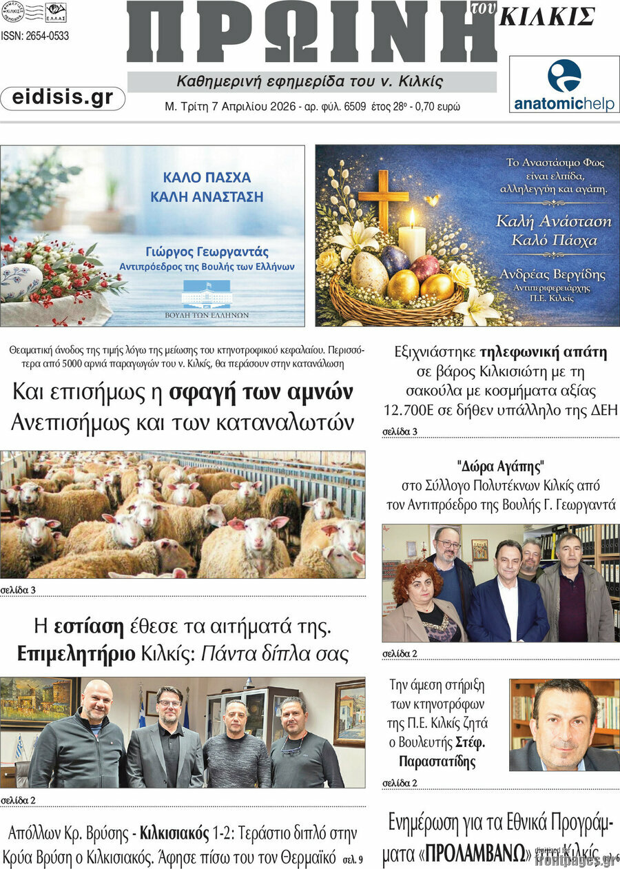 Πρωινή του Κιλκίς
