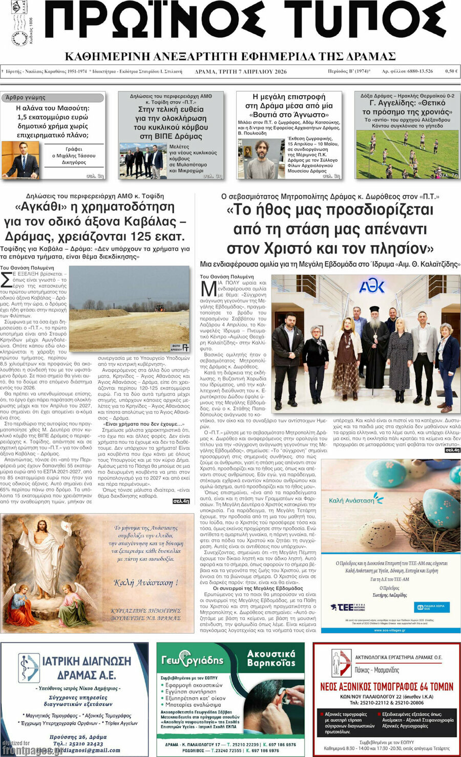 &Pi;&rho;&omega;&iota;&nu;ό&sigmaf; &Tau;ύ&pi;&omicron;&sigmaf; &Delta;&rho;ά&mu;&alpha;&sigmaf;