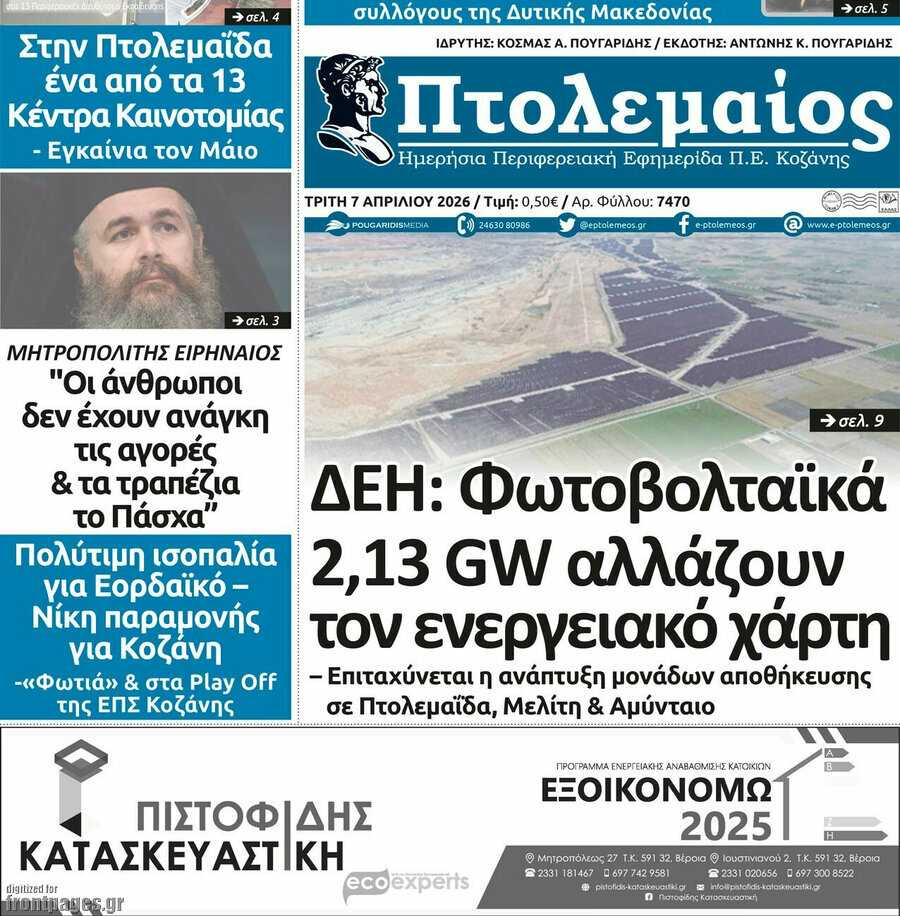 Πτολεμαίος