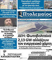 /Πτολεμαίος