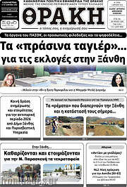/Θράκη