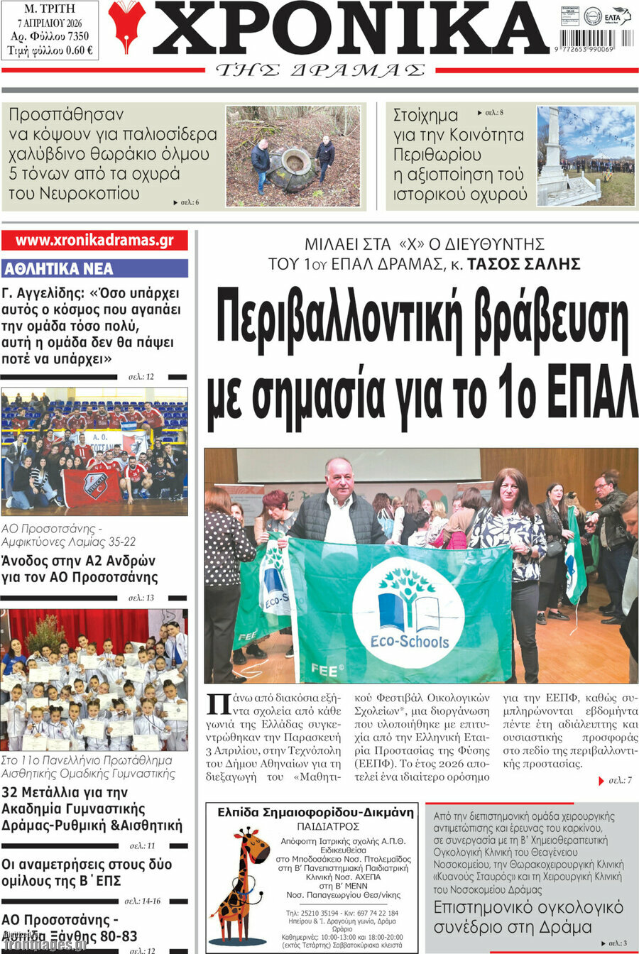 Χρονικά της Δράμας