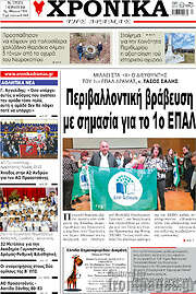 /Χρονικά της Δράμας