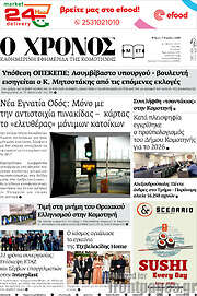 /Χρόνος