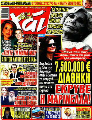 Περιοδικό Χάι
