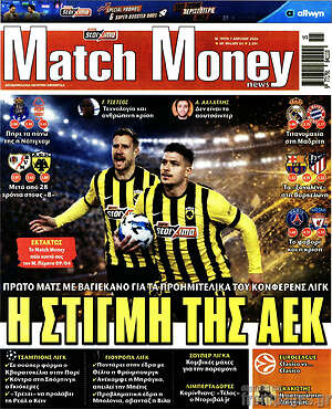 Πρωτοσέλιδο εφημερίδας Match Money - protoselida