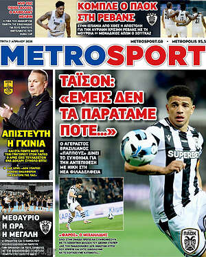 Πρωτοσέλιδο εφημερίδας MetroSport - protoselida