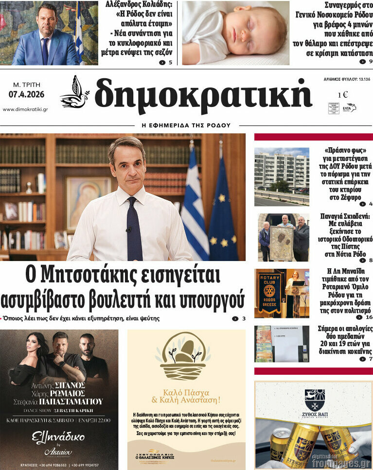 Δημοκρατική Ρόδου