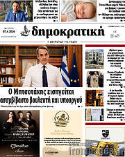 /Δημοκρατική Ρόδου