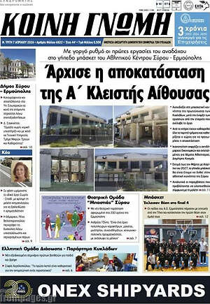 Πρωτοσέλιδο Κοινή Γνώμη