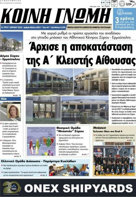 Κοινή Γνώμη